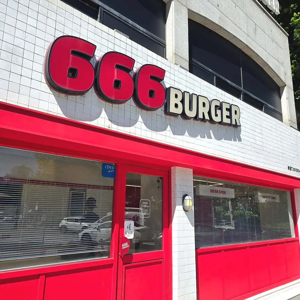 666버거 본점 빨간 외관과 간판