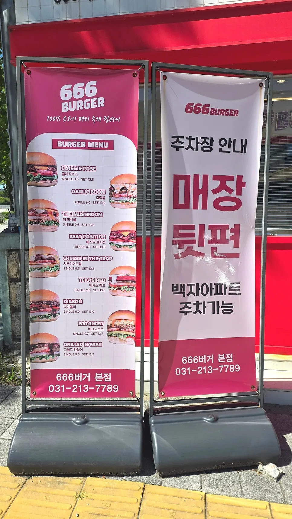 666버거 본점 입구 메뉴 안내