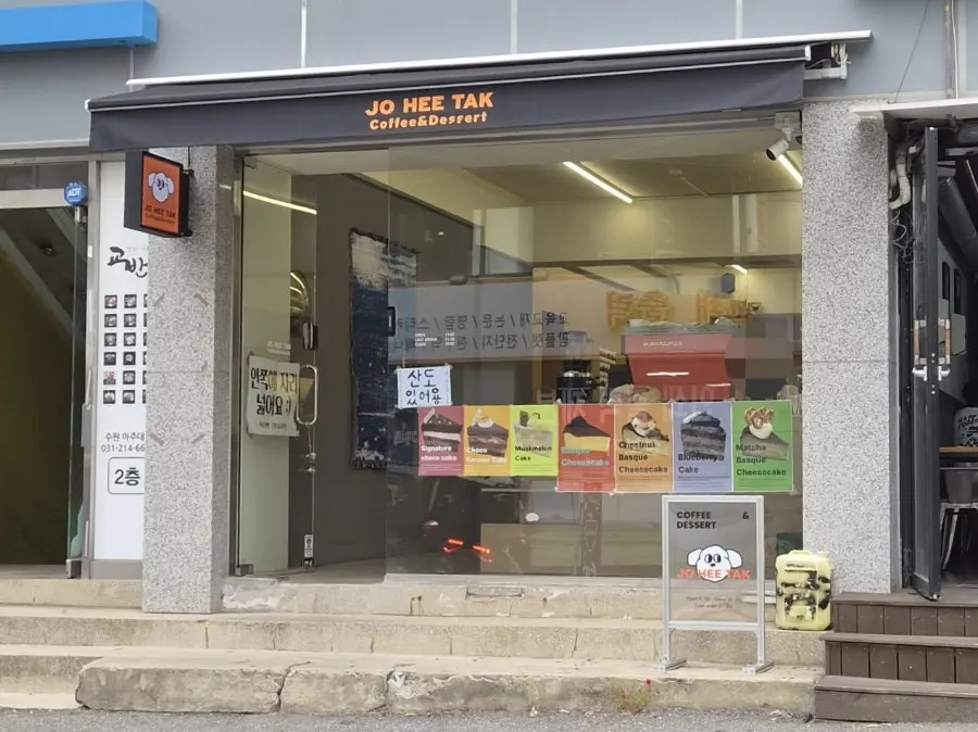 Main image of Jo Hui-tak Coffee near Ajou University in Suwon