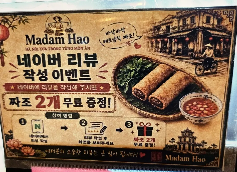 수제 짜조 리뷰 이벤트 안내
