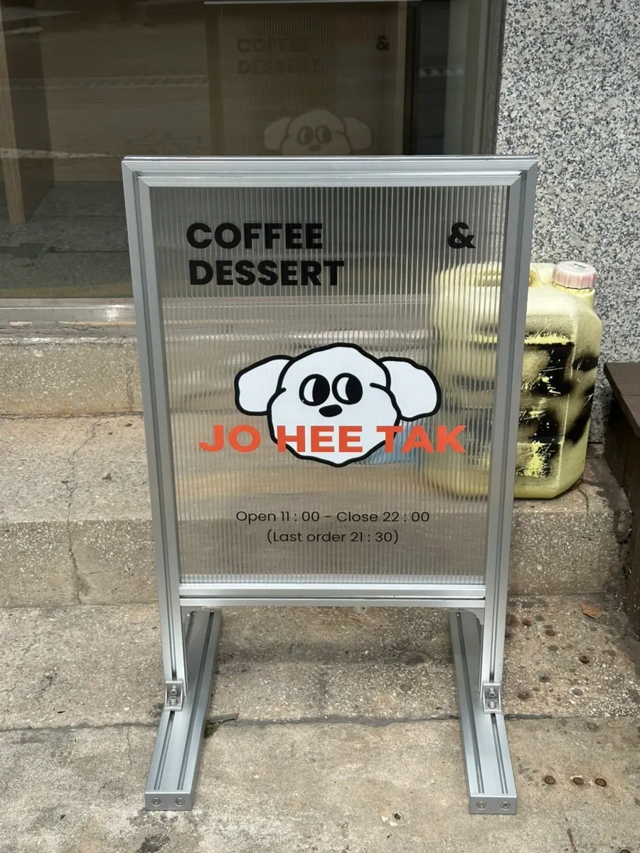 Street view of Jo Hui-tak Coffee seen from a distance