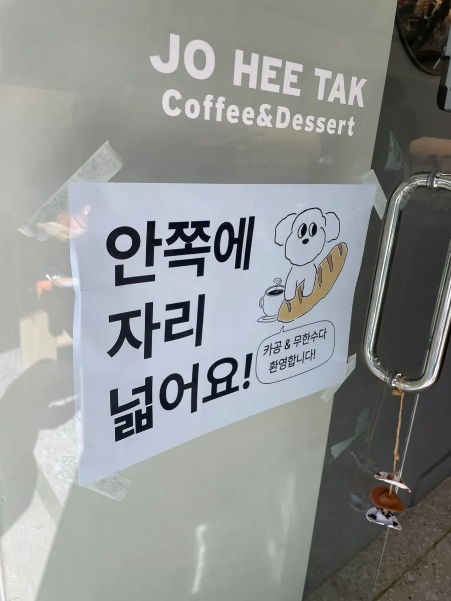 카공과 무한수다 환영 문구가 붙은 카페 출입문