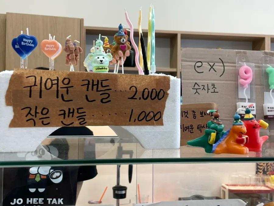 조희탁커피에서 판매하는 귀여운 초