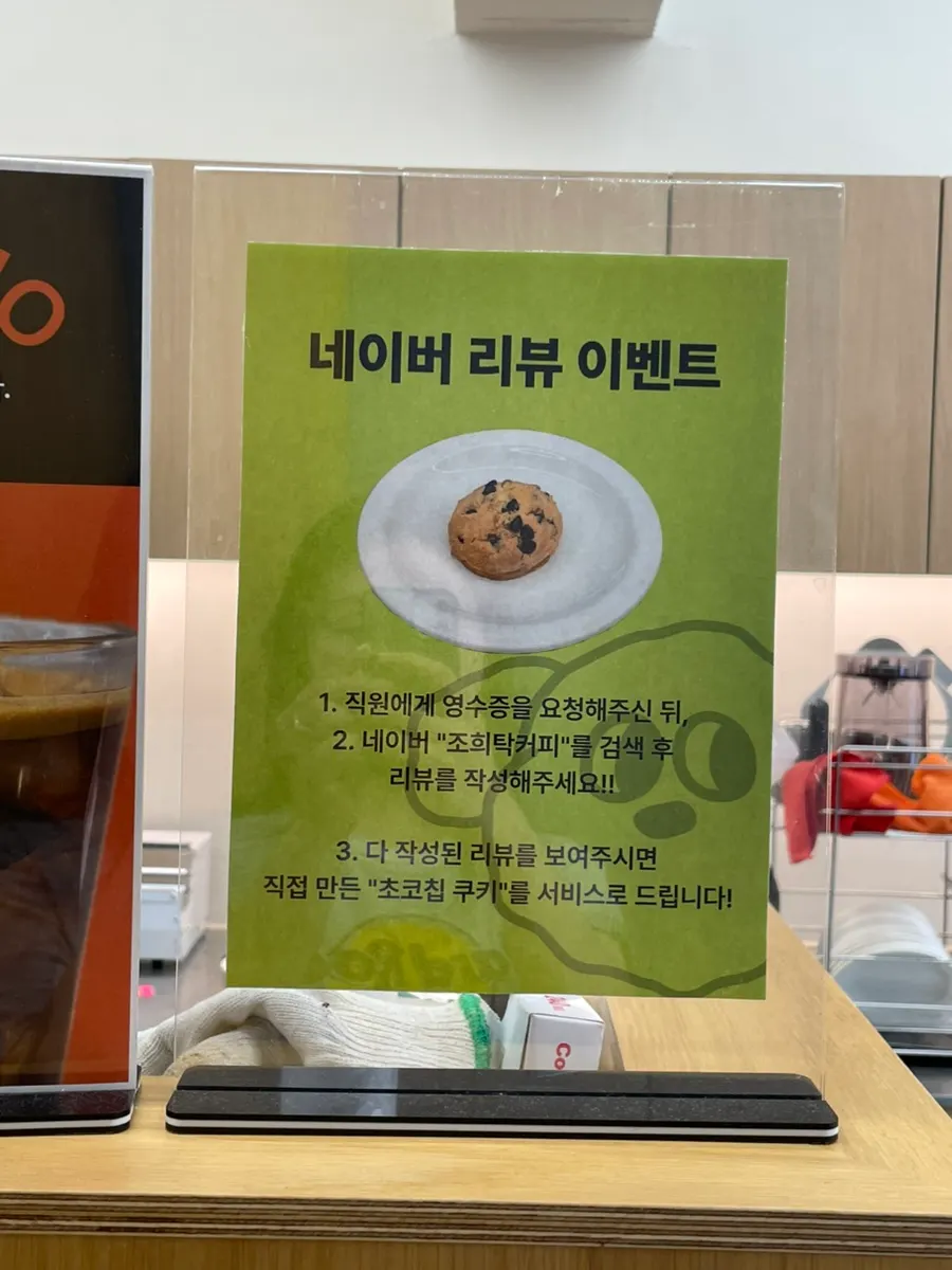 리뷰이벤트로 받을 수 있는 쿠키