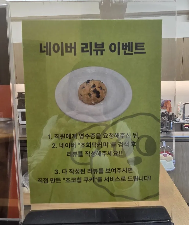 조희탁커피 초코칩 쿠키 리뷰 이벤트