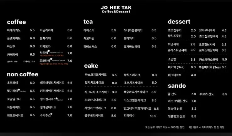 조희탁커피 음료 메뉴 안내