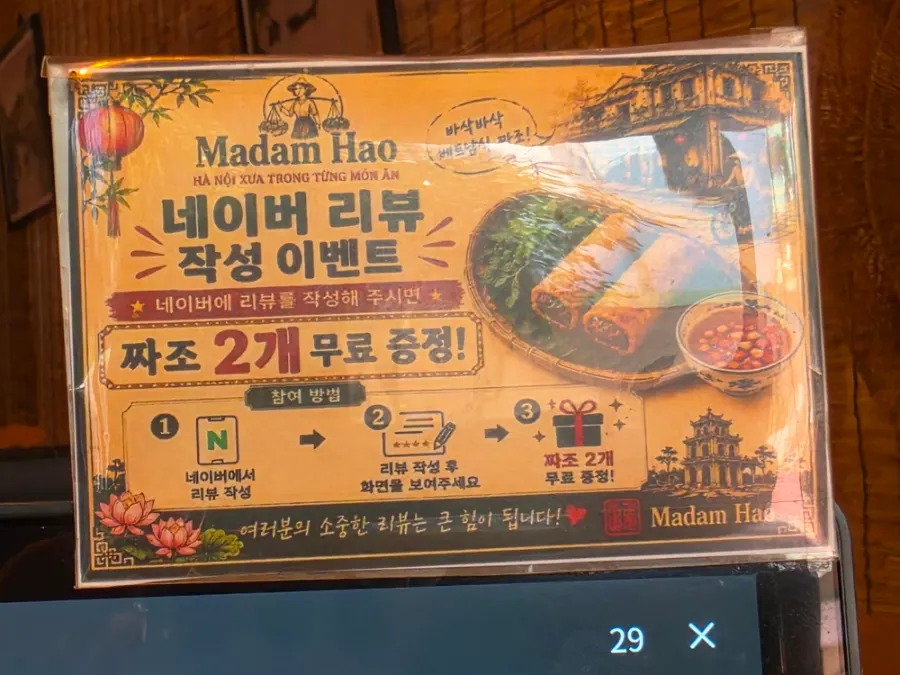 짜조 2개 증정 이벤트 안내판