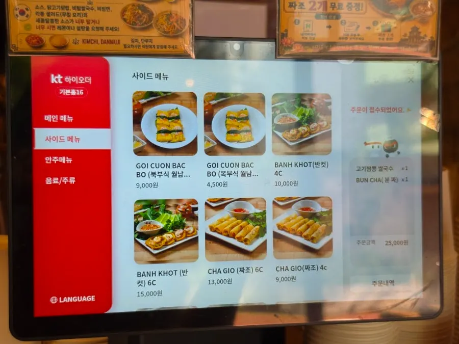 안주와 베트남 맥주가 있는 메뉴 화면