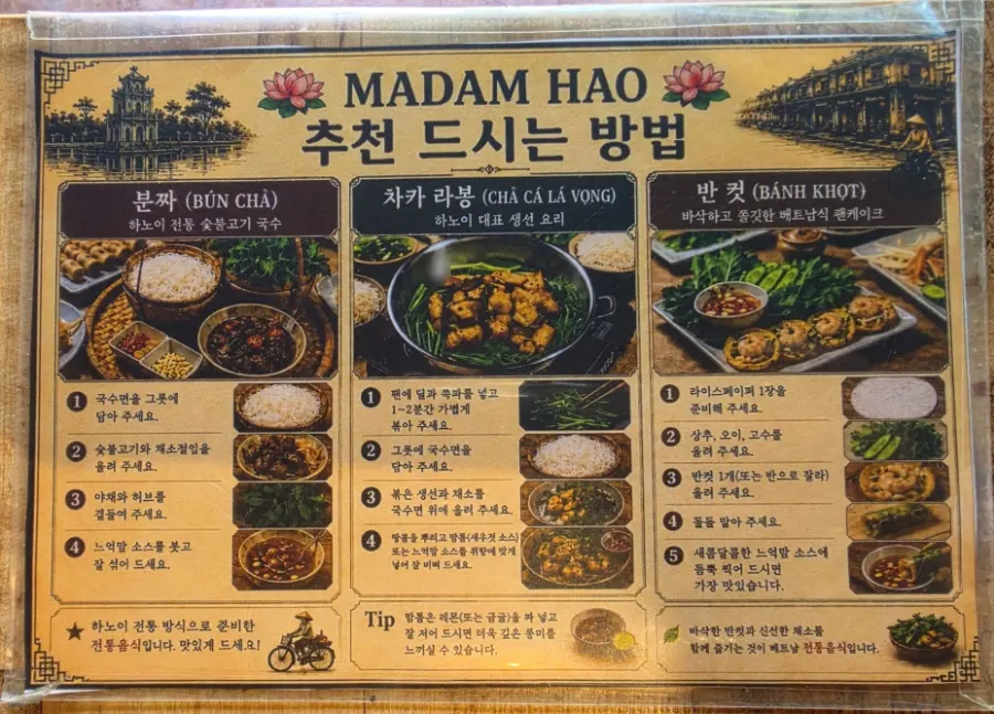 분짜 먹는 방법 안내판