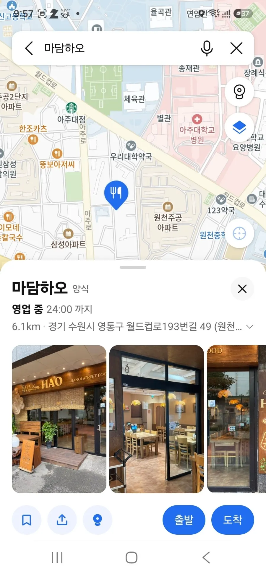 夜晚拍摄的Madam Hao店铺外观