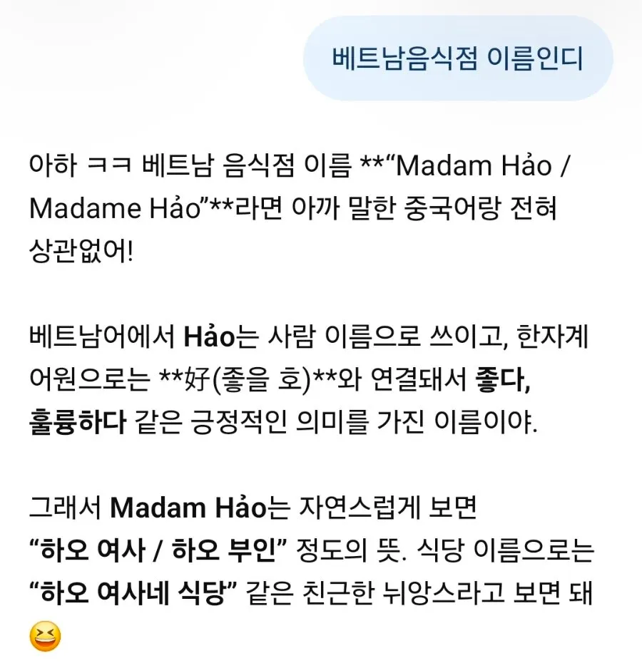 Madam Hao含义说明画面