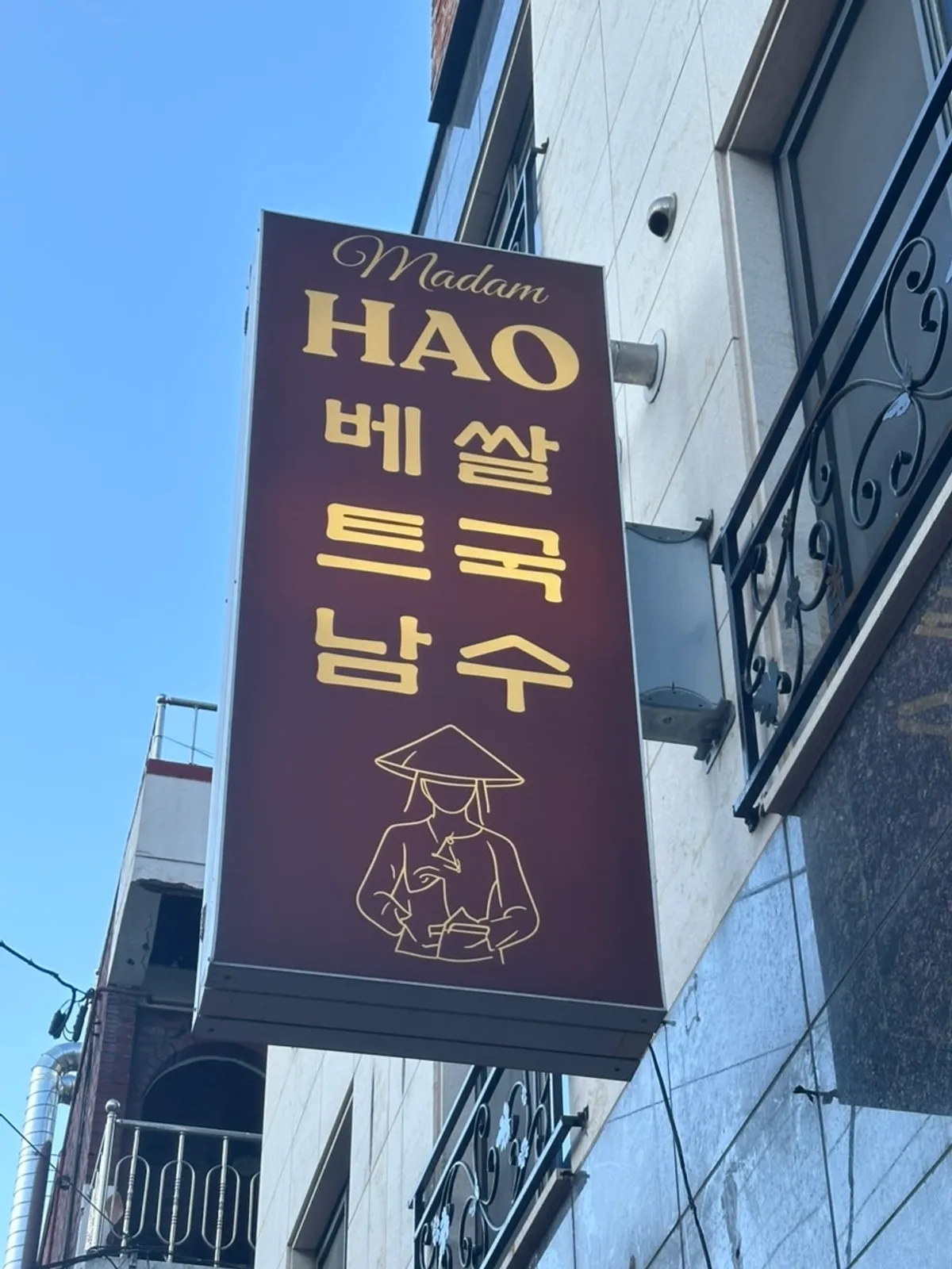 Visit photo of Madam Hao, a pho restaurant near Ajou University in Suwon