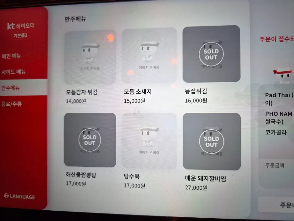 Madam Hao side menu listing