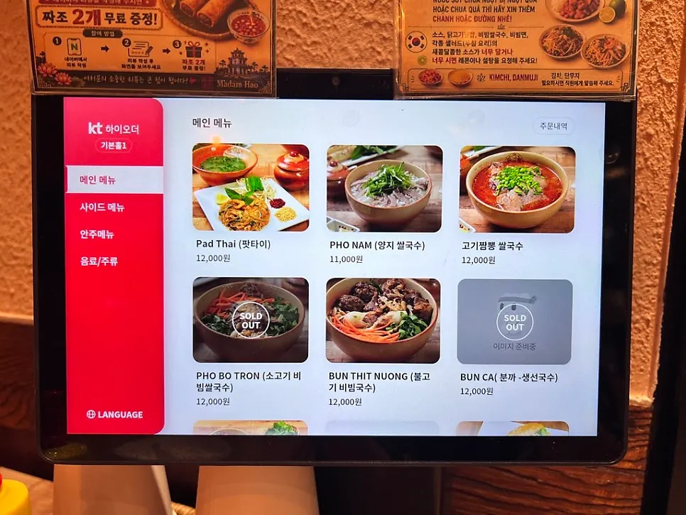 Madam Hao's pho menu board