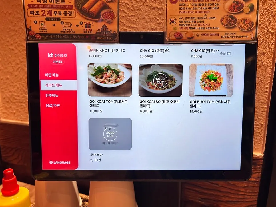 Side dish menu information at Madam Hao