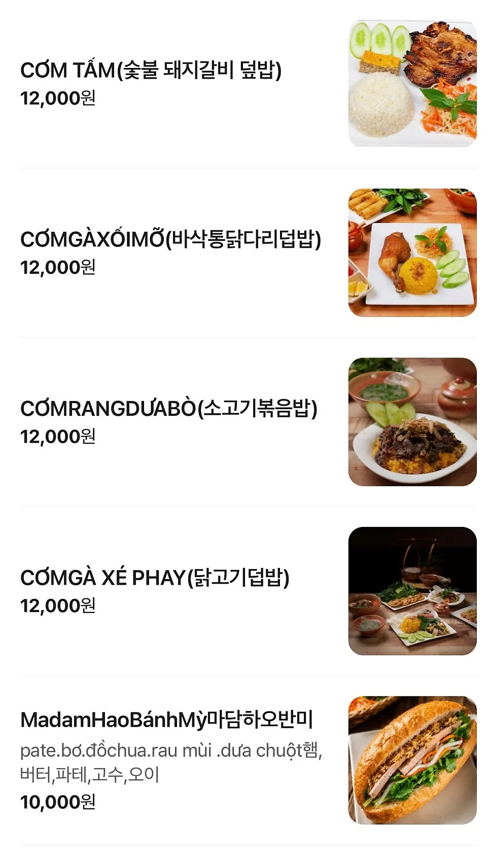다양한 베트남 음식 메뉴 안내