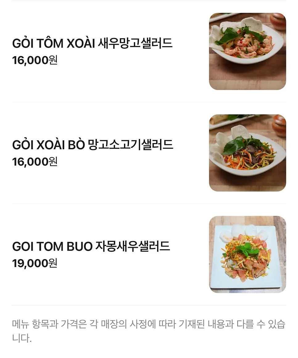반컷과 망고 샐러드 메뉴