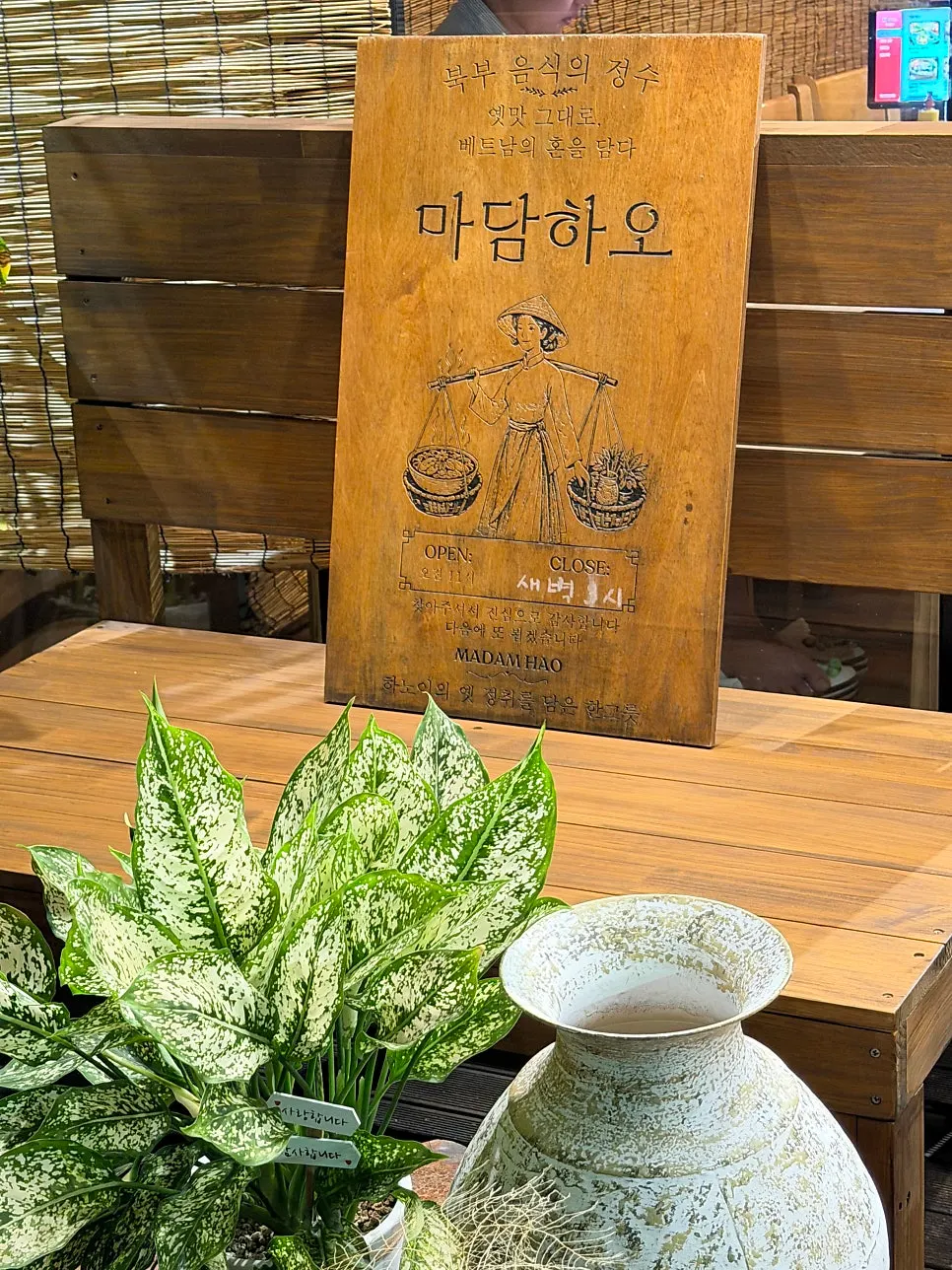 늦은 식사에 어울리는 베트남 음식