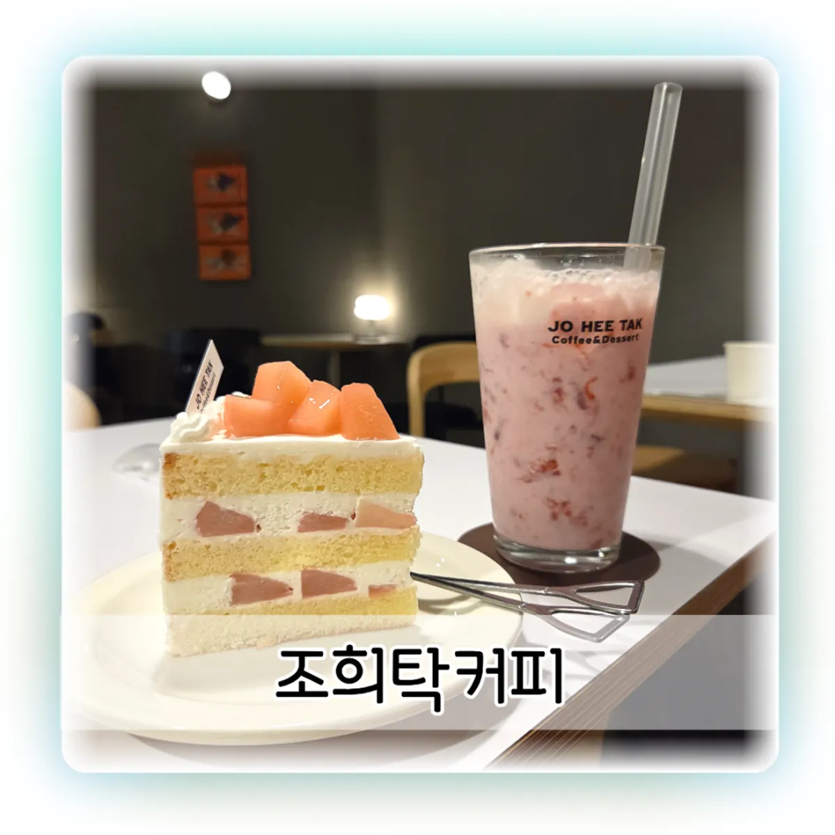 Main photo of Jo Hui-tak Coffee near Ajou University in Suwon