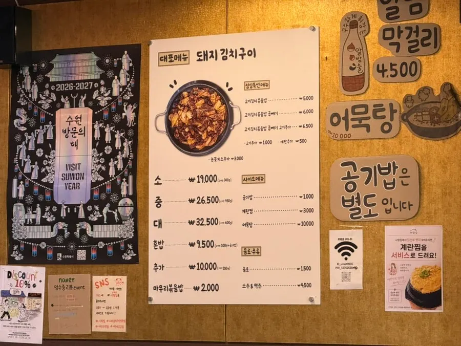 Sarangjip's interior with lots of cute decorative touches