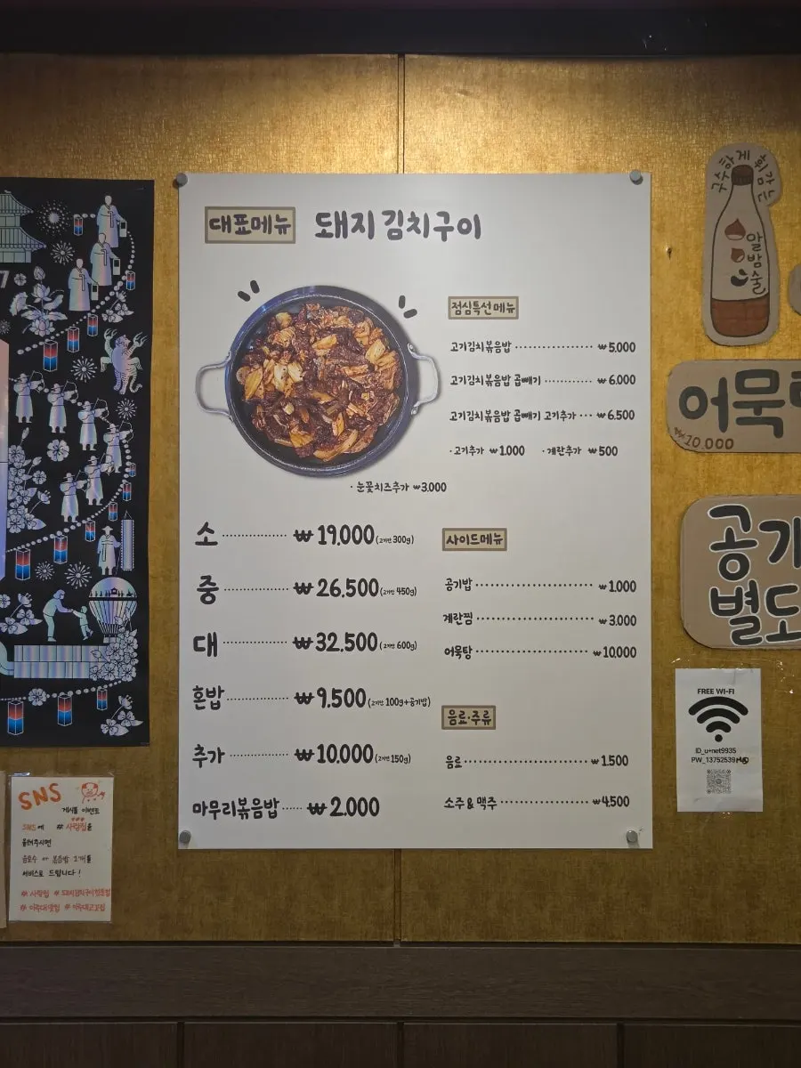 Sarangjip pork kimchi stir-fry menu