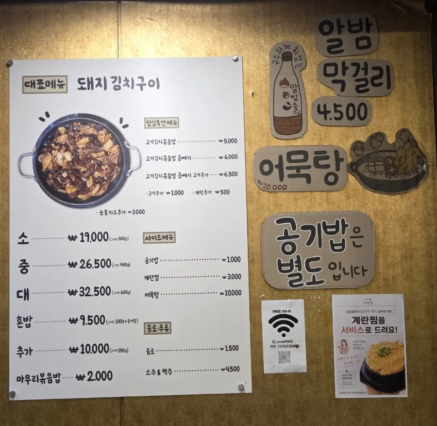 돼지김치구이 소 중 대가 적힌 테이블 키오스크 메뉴