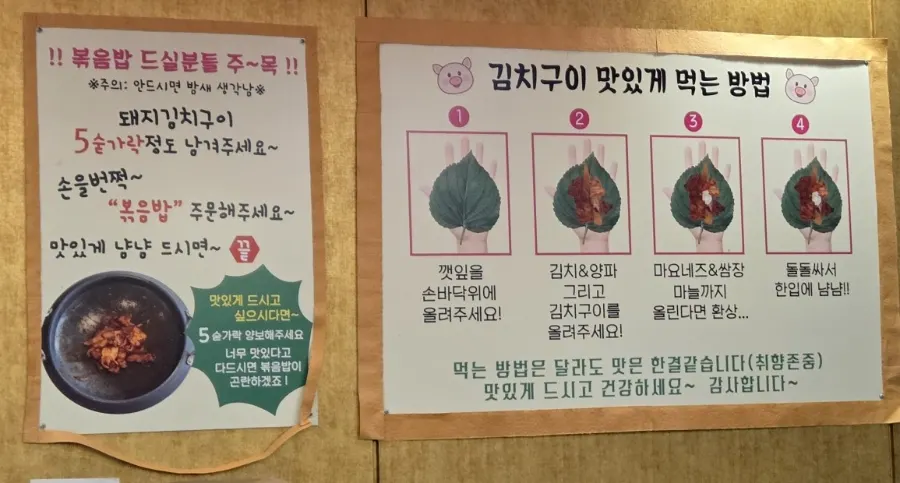 사랑집 돼지김치구이 맛있게 먹는 방법 안내