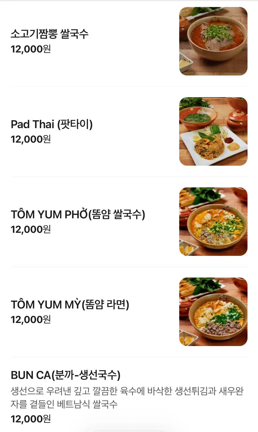 베트남 메뉴와 술안주 주문 화면
