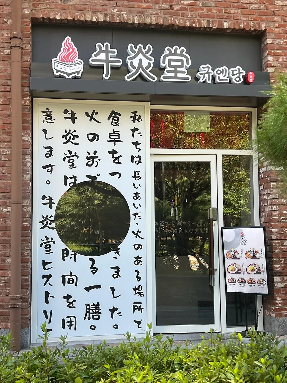 Exterior of Gyuen-dang at Avenue France Atti Zone