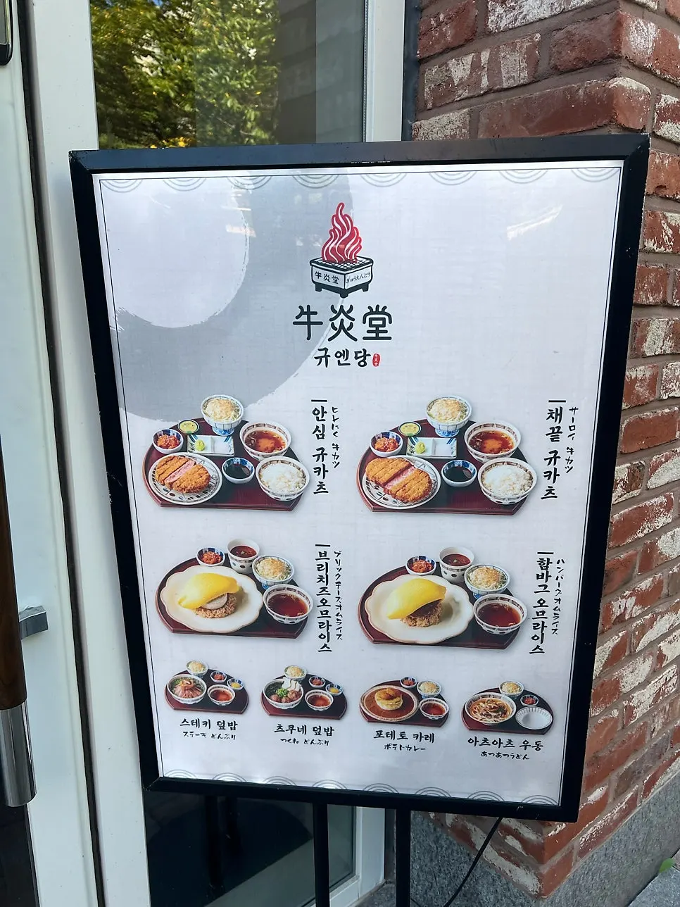 Menu information board at the Gyuen-dang entrance