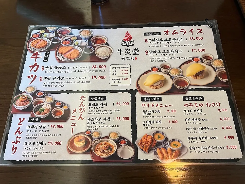 Gyukatsu and omurice menu
