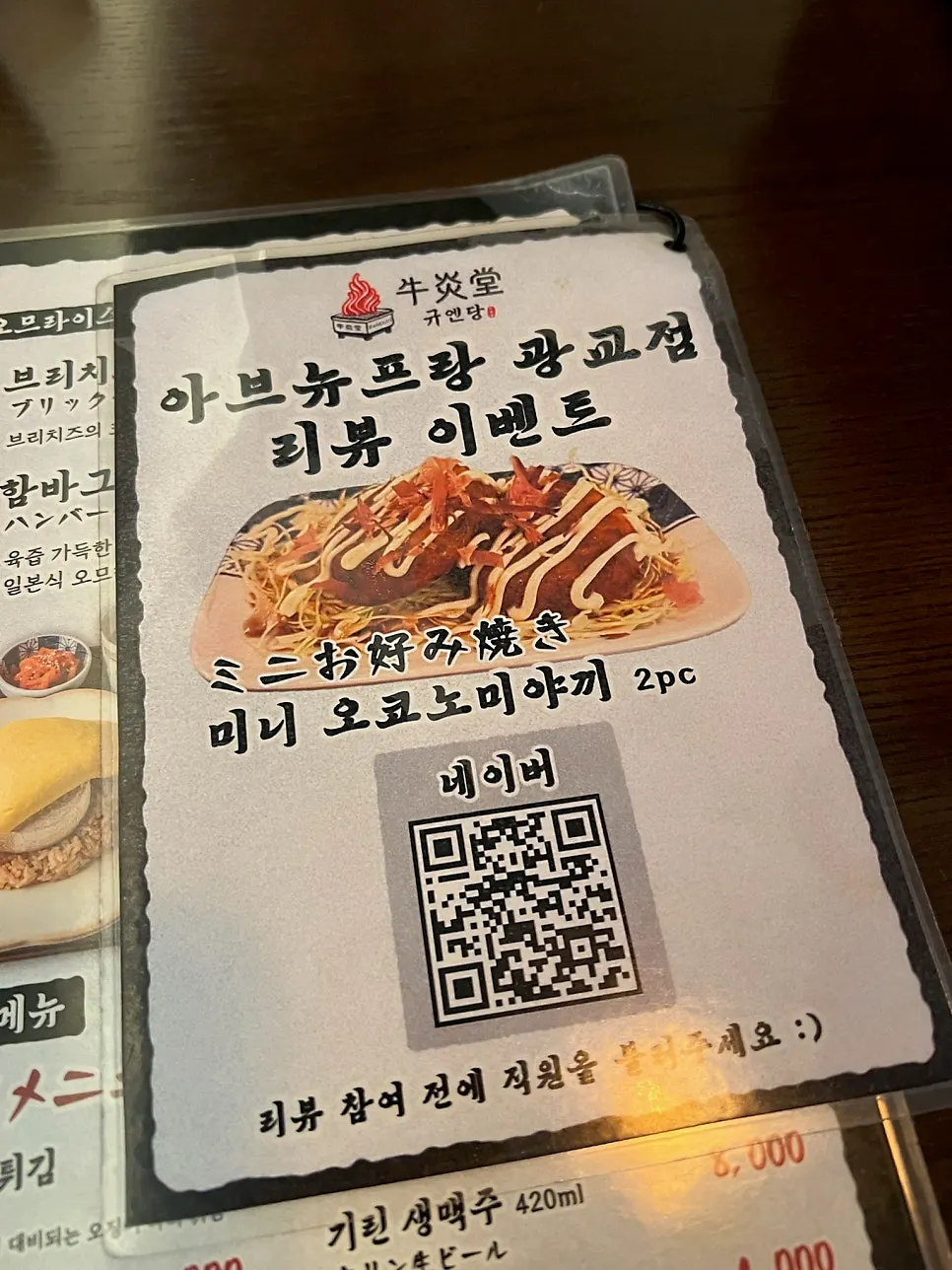 Review-event mini okonomiyaki