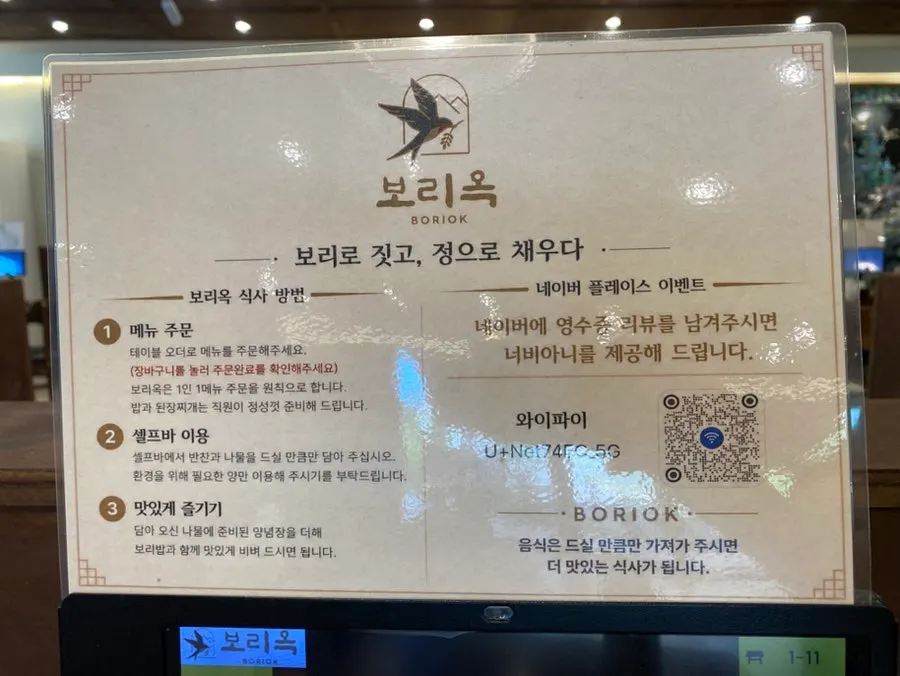 Boriook meal guide above the kiosk