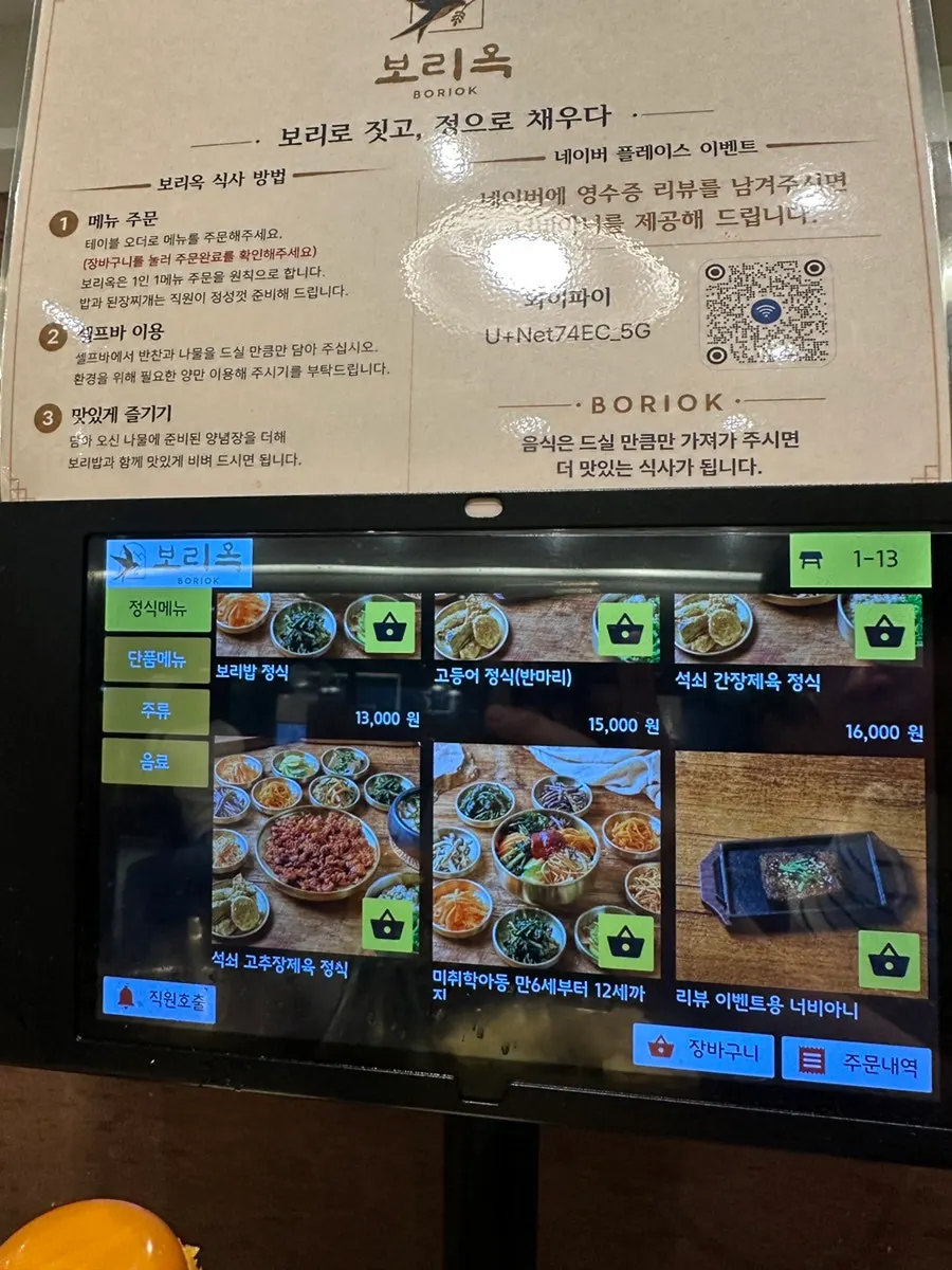Boriook Main Branch barley-rice set menu