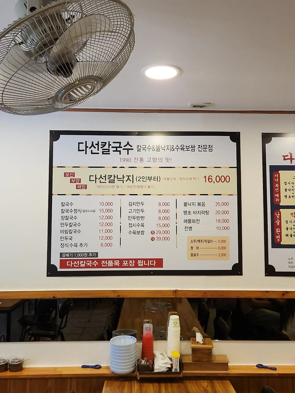 Menu board at Daseon Kalguksu Main Branch