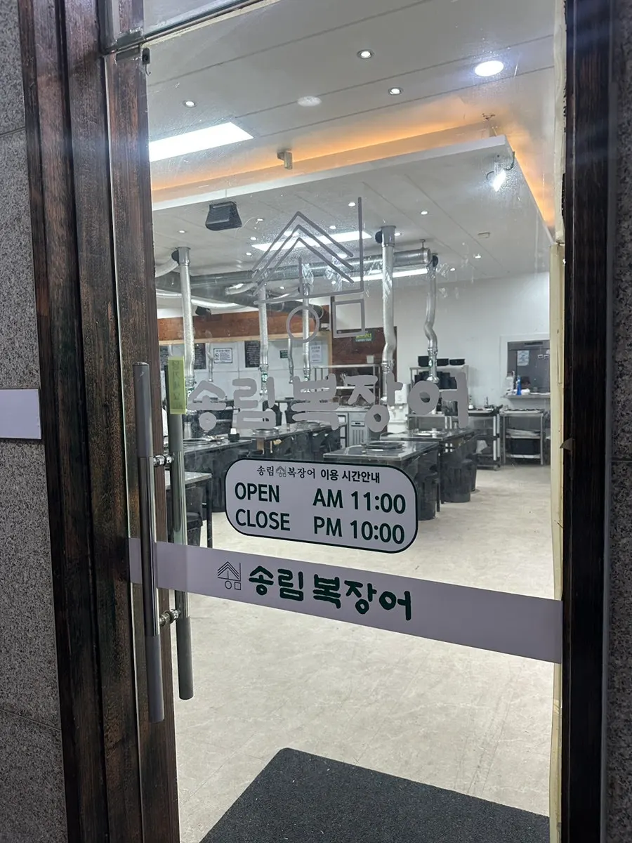 松林福鳗鱼水原总店营业时间说明