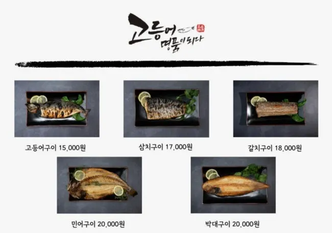 Menu board at Godeungeo Myeongpumi Doeda