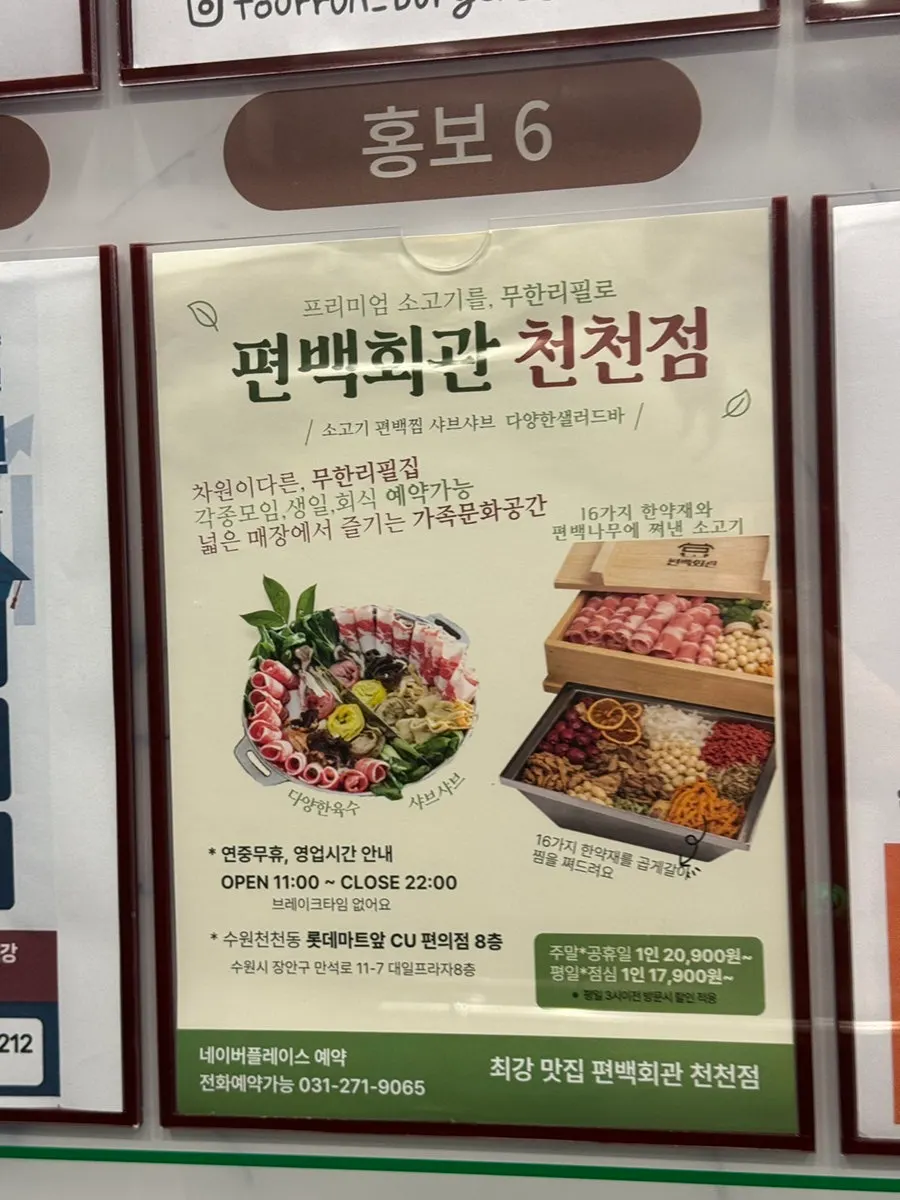 Location information for Pyeonbaek Hoegwan in Cheoncheon-dong