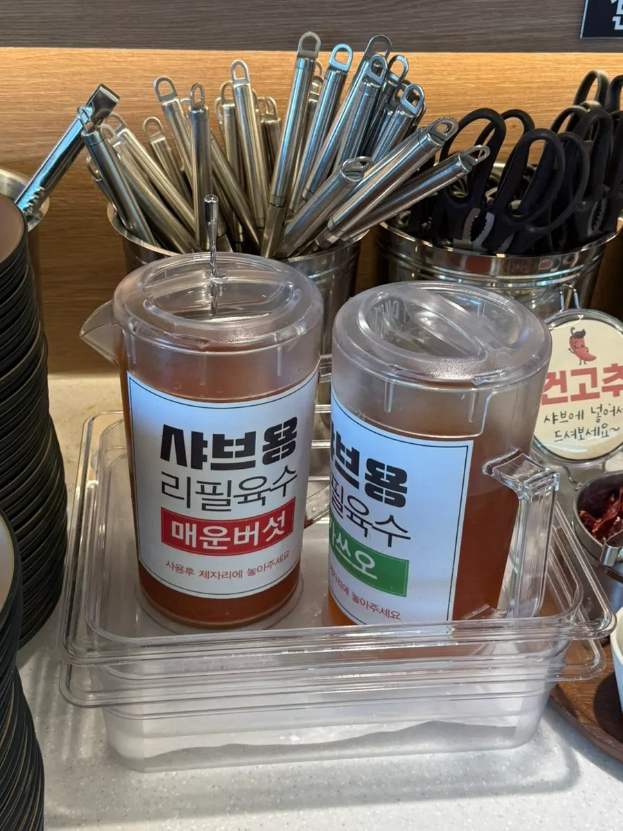 셀프바에서 가져온 샤브샤브용 고기