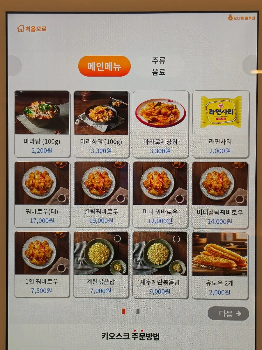 Our malatang and side dish order