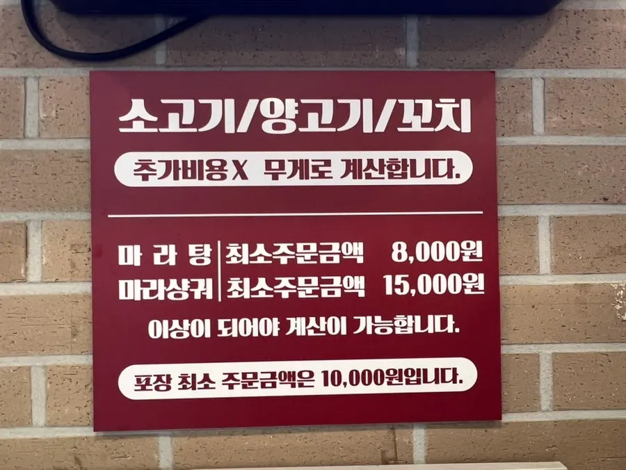 마라탕과 꿔바로우 메뉴 안내