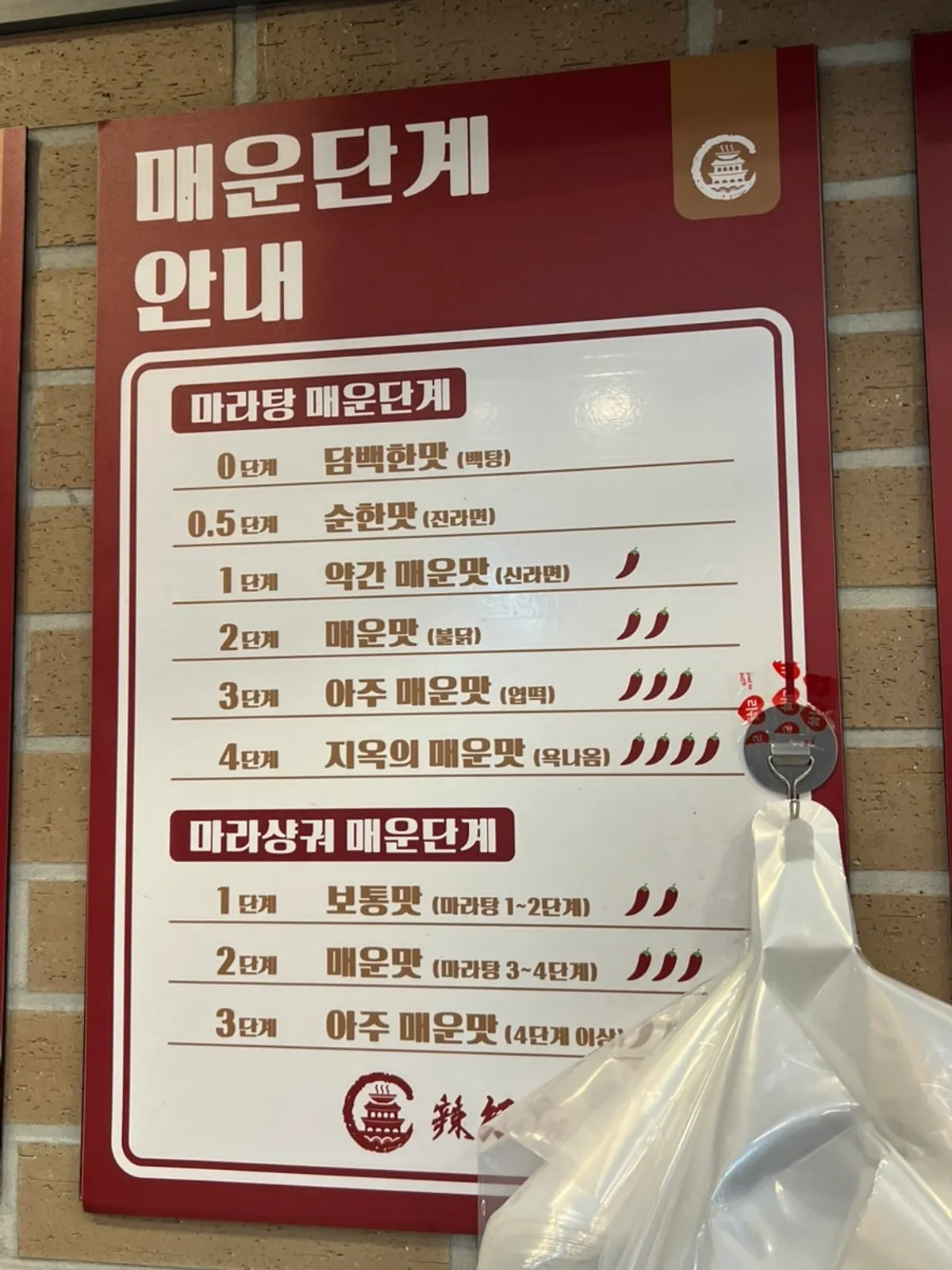 마라탕과 마라샹궈 최소 주문 안내