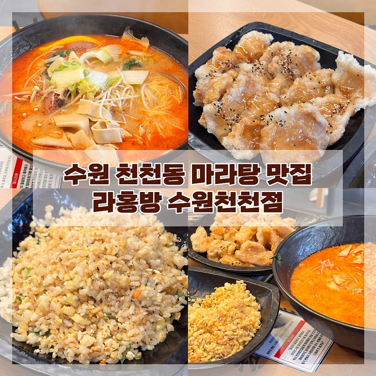라홍방마라탕 수원천천점 마라탕 한 그릇