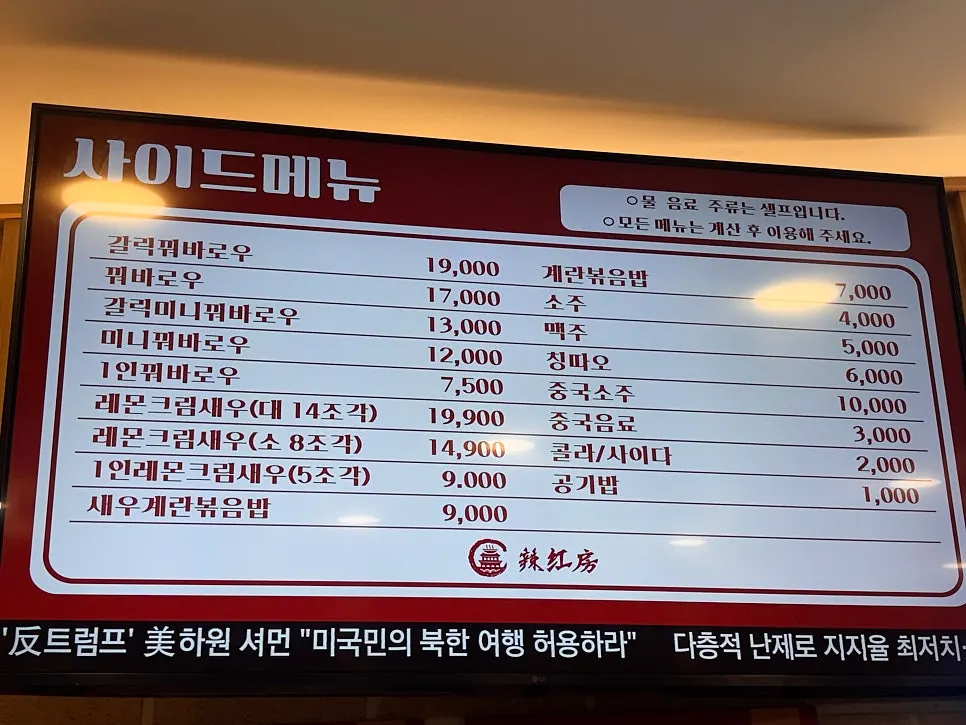 마라탕 주문 안내와 사이드 메뉴판