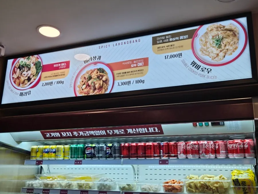 Rahongbang Malatang menu board