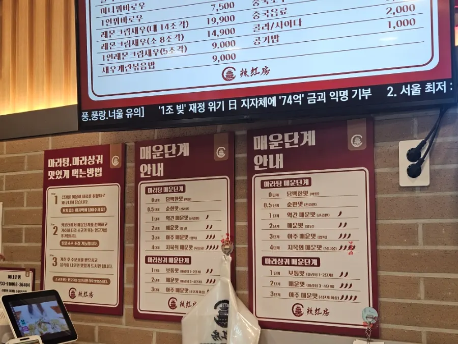 Sign for choosing spice level from 0 to 4