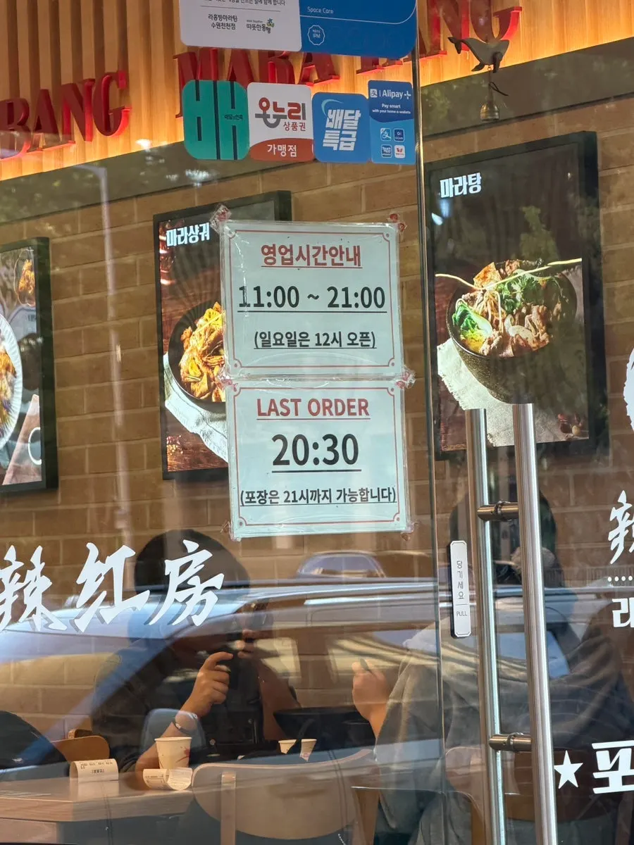 매장 입구에 붙은 영업시간 안내