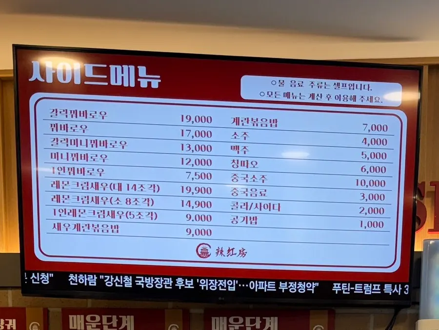 꿔바로우와 사이드 메뉴 안내판