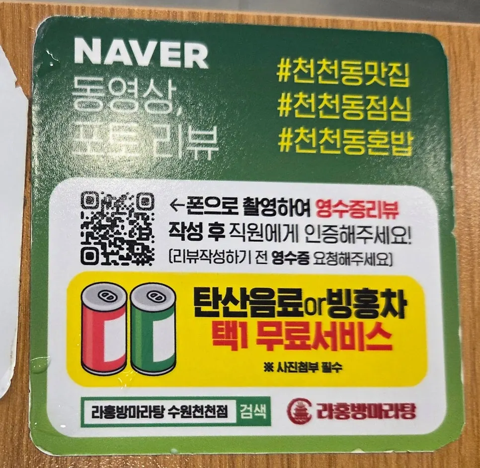 Naver review event notice on the table