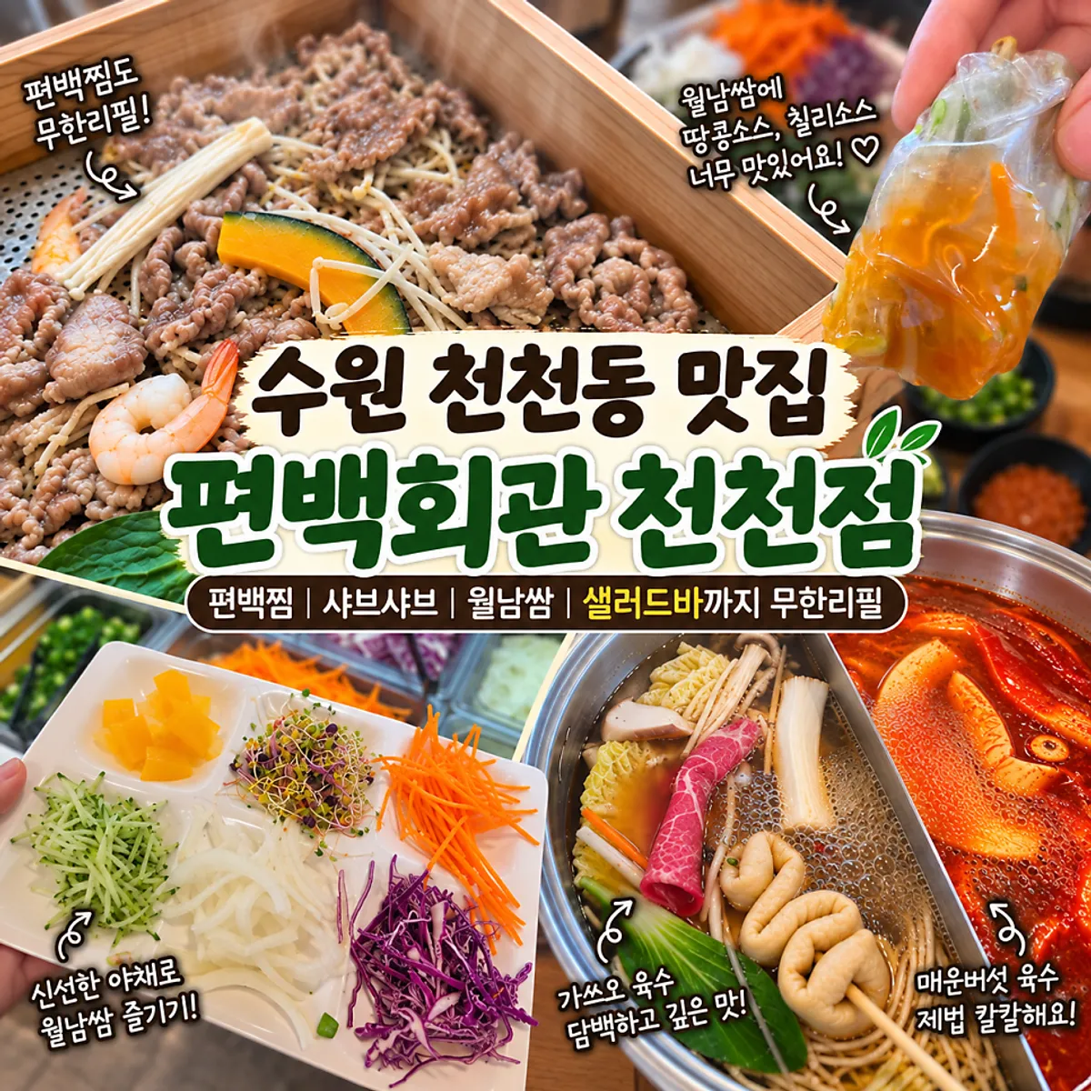편백회관 천천점 방문 식사